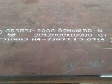 孟津低温容器板-09MnNiDR